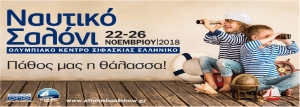 &Nu;&Alpha;&Upsilon;&Tau;&Iota;&Kappa;&Omicron; &Sigma;&Alpha;&Lambda;&Omicron;&Nu;&Iota; &Alpha;&Theta;&Eta;&Nu;&Omega;&Nu; 2018