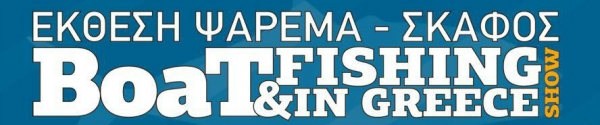 Έ&kappa;&theta;&epsilon;&sigma;&eta; &Psi;ά&rho;&epsilon;&mu;&alpha; &Sigma;&kappa;ά&phi;&omicron;&sigmaf; - Boat &amp; Fishing Show