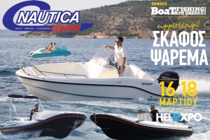 &Epsilon;&Kappa;&Theta;&Epsilon;&Sigma;&Eta; BOAT &amp; FISHING 2018